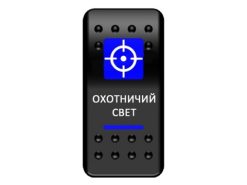 Клавиша включения Pro-Knopka синяя «Прицел»