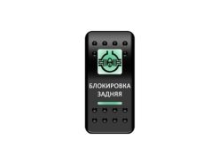 Переключатель Pro-Knopka, ОТКЛ-ВКЛ, Зеленый/Зеленый, «Блокировка задняя»