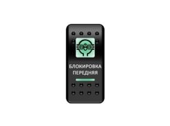 Переключатель Pro-Knopka, ОТКЛ-ВКЛ, Зеленый/Зеленый, «Блокировка передняя»