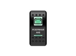 Переключатель Pro-Knopka, ОТКЛ-ВКЛ, Зеленый/Зеленый, «Резервная АКБ»