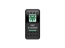 Переключатель Pro-Knopka, ОТКЛ-ВКЛ, Зеленый/Зеленый, «Свет в салоне»