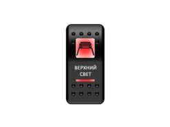 Переключатель Pro-Knopka, ОТКЛ-ВКЛ, Красный/Красный, «Верхний свет»