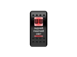 Переключатель Pro-Knopka, ОТКЛ-ВКЛ, Красный/Красный, «Задний рабочий свет»