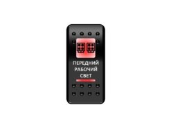 Переключатель Pro-Knopka, ОТКЛ-ВКЛ, Красный/Красный, «Передний рабочий свет»