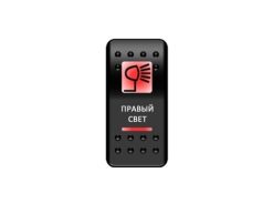 Переключатель Pro-Knopka, ОТКЛ-ВКЛ, Красный/Красный, «Правый свет»