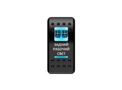 Переключатель Pro-Knopka, ОТКЛ-ВКЛ, Синий/Синий, «Задний рабочий свет»