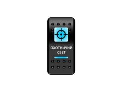 Переключатель Pro-Knopka, ОТКЛ-ВКЛ, Синий/Синий, «Охотничий свет»
