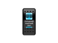 Переключатель Pro-Knopka, ОТКЛ-ВКЛ, Синий/Синий, «Передний рабочий свет»