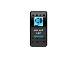 Переключатель Pro-Knopka, ОТКЛ-ВКЛ, Синий/Синий, «Свет справа»