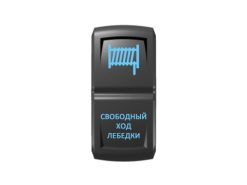 Переключатель Pro-Knopka «Свободный ход лебёдки» Синий/Синий