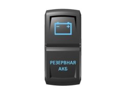 Переключатель Pro-Knopka «Резервная АКБ» Синий/Синий
