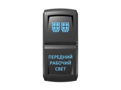 Переключатель Pro-Knopka «Передний рабочий свет» Синий/Синий