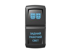 Переключатель Pro-Knopka «Задний рабочий свет» Синий/Синий