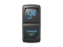 Переключатель Pro-Knopka «Правый свет» Синий/Синий