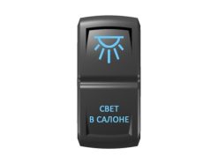 Переключатель Pro-Knopka «Свет в салоне» Синий/Синий