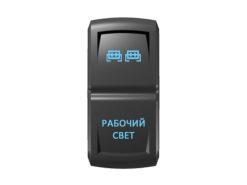 Переключатель Pro-Knopka «Рабочий свет» Синий/Синий