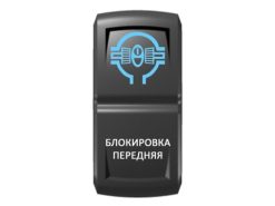 Переключатель Pro-Knopka Синий/Белый, «Блокировка передняя»
