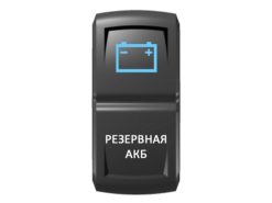 Переключатель Pro-Knopka Синий/Белый, «Резервная АКБ»