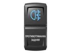 Переключатель Pro-Knopka Синий/Белый, «Противотуманка задняя»