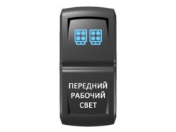 Переключатель Pro-Knopka Синий/Белый, «Передний рабочий свет»