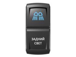Переключатель Pro-Knopka Синий/Белый, «Задний свет»