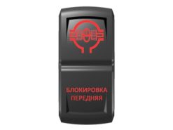 Переключатель Pro-Knopka «Блокировка передняя» Красный/Красный