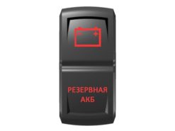 Переключатель Pro-Knopka «Резервная АКБ» Красный/Красный