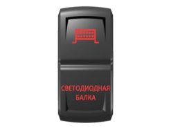 Переключатель Pro-Knopka «Светодиодная балка» Красный/Красный