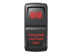 Переключатель Pro-Knopka «Передний рабочий свет» Красный/Красный