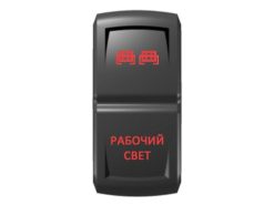 Переключатель Pro-Knopka «Рабочий свет» Красный/Красный