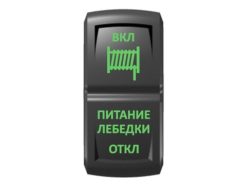 Переключатель Pro-Knopka «Питание лебедки» Зеленый/Зеленый