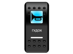 Переключатель Pro-Knopka «Гудок» Синий / Белый