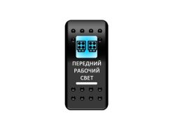 Переключатель Pro-Knopka «Передний рабочий свет» Синий/Белый