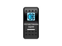 Переключатель Pro-Knopka «Противотуманка задняя» Синий/Белый