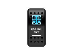 Переключатель Pro-Knopka «Дальний свет» Синий/Белый