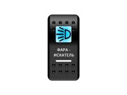 Переключатель Pro-Knopka «Фара-искатель» Синий/Белый