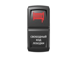 Переключатель Pro-Knopka «Свободный ход лебедки» Красный/Белый