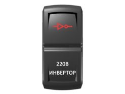 Переключатель Pro-Knopka «Инвертор» Красный/Белый