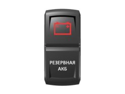 Переключатель Pro-Knopka «Резервная АКБ» Красный/Белый