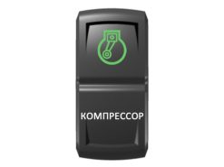 Переключатель Pro-Knopka, ОТКЛ-ВКЛ, Зеленый/Белый, «Компрессор»