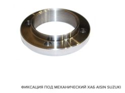 Ступичная гайка SUZUKI (Механический хаб)