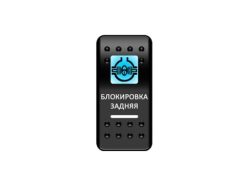 Переключатель Pro-Knopka, ОТКЛ-ВКЛ, Печать, Синий/Белый, «Блокировка задняя»