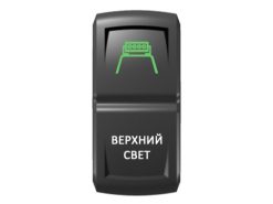 Переключатель Pro-Knopka, ВКЛ-ОТКЛ, Гравировка, Зеленый/Белый, «Верхний свет»