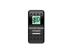Переключатель Pro-Knopka, ОТКЛ-ВКЛ, Печать, Зеленый/Белый, «Противотуманка передняя»