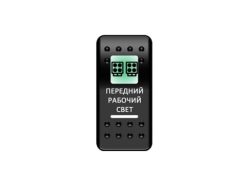 Переключатель Pro-Knopka, ОТКЛ-ВКЛ, Печать, Зеленый/Белый, «Передний рабочий свет»