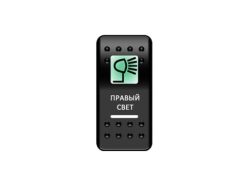 Переключатель Pro-Knopka Зеленый/Белый, «Правый свет»