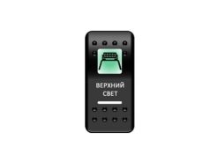 Переключатель Pro-Knopka Зеленый/Белый, «Верхний свет»